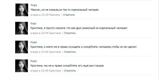 Кира про маньяка.jpg